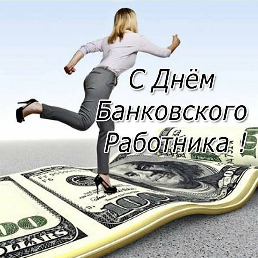 Фото День банковского работника 2024. День банкира #33