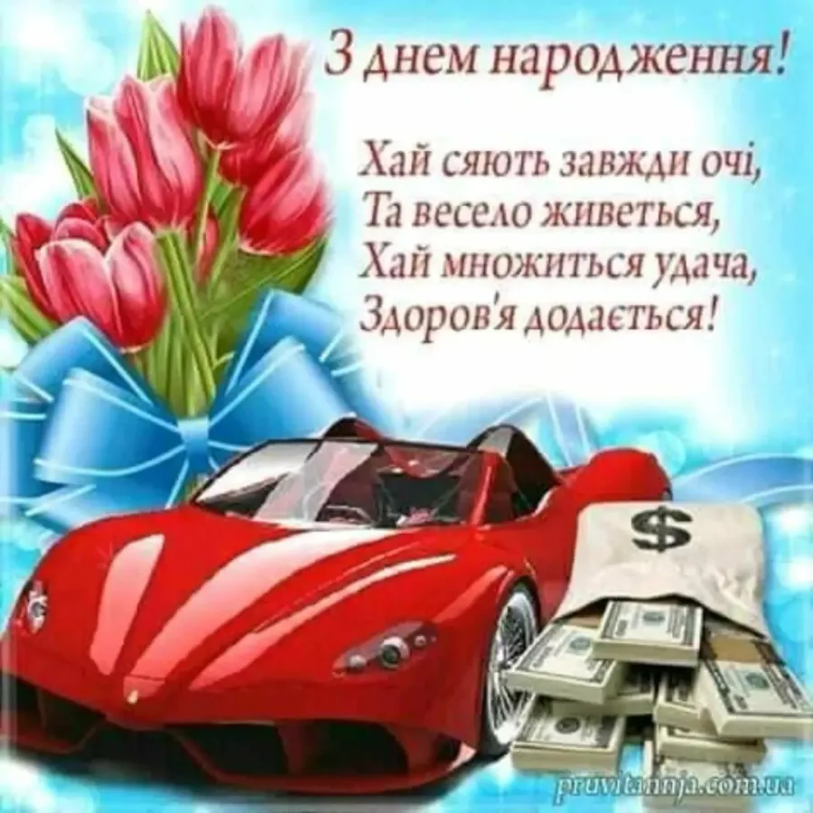 З днем народження михайло