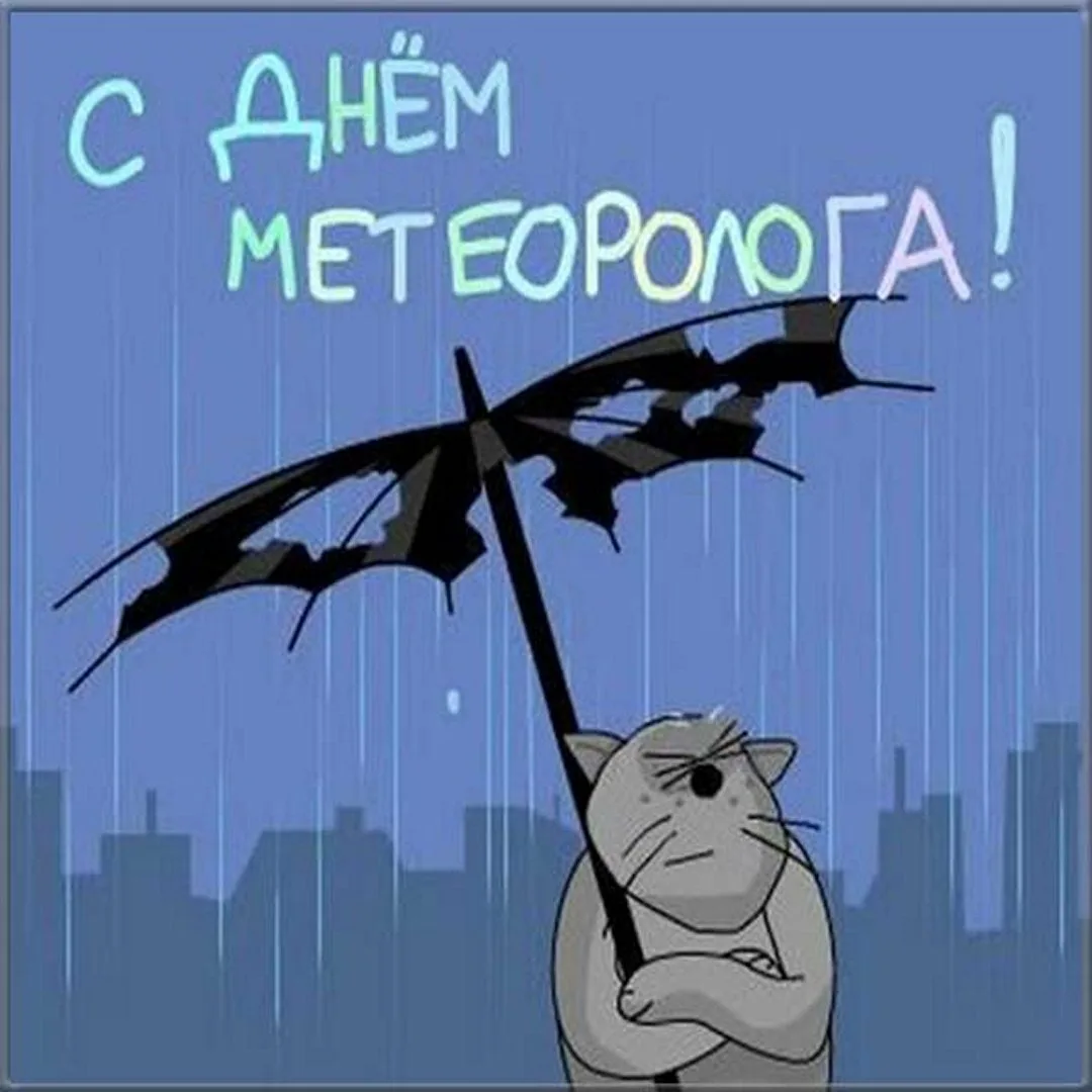 День работников гидрометеорологической службы россии