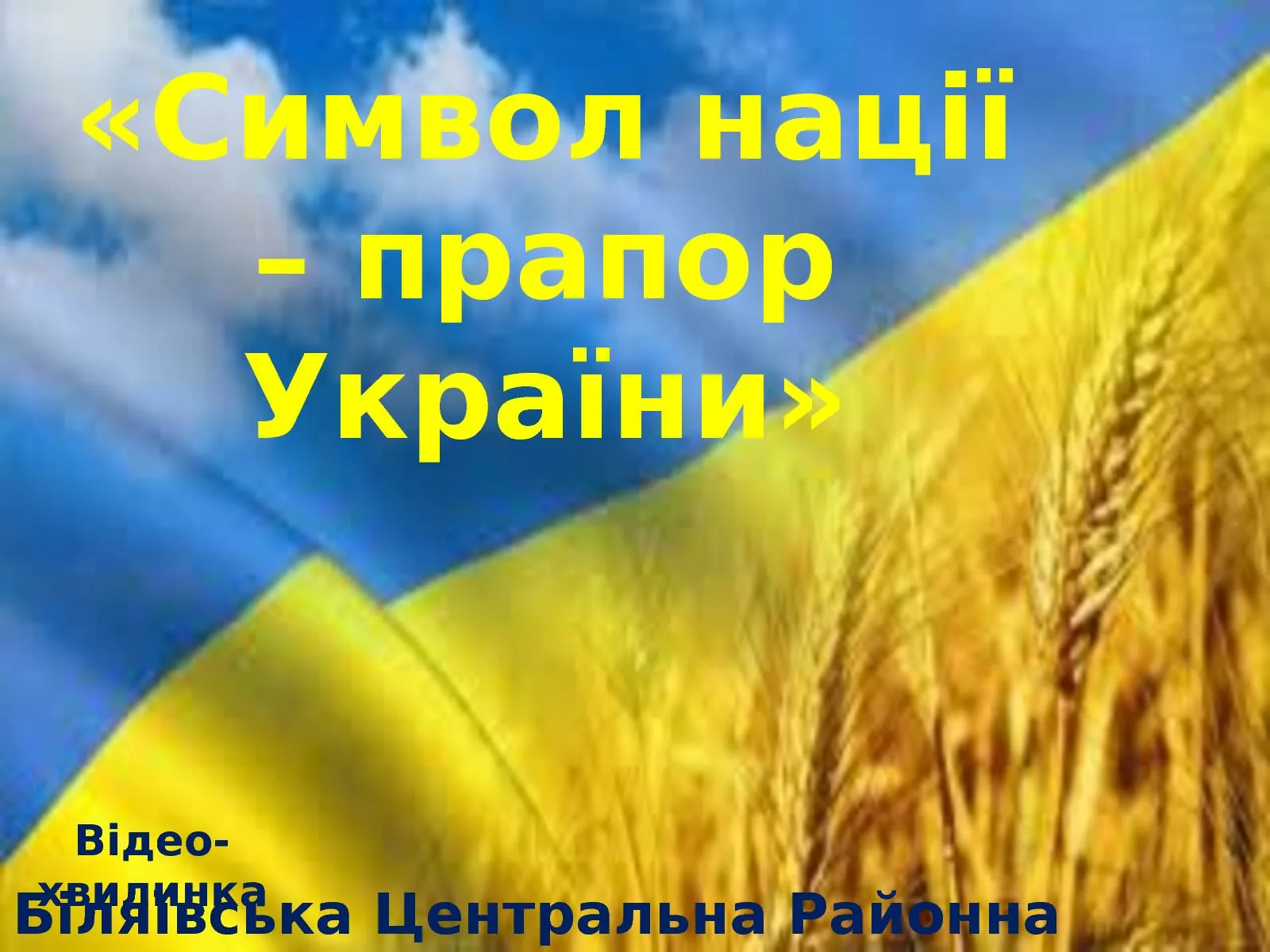 Фото Привітання з Днем державного прапора України #45
