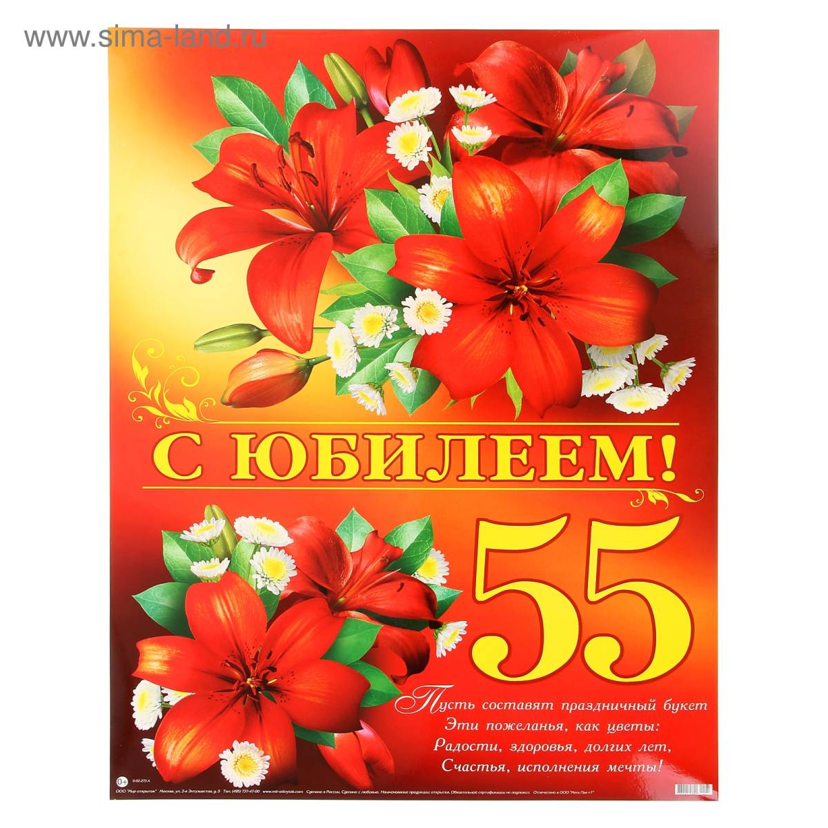 Поздравления свахе 55. С юбилеем Лилия 55. Плакат "с юбилеем!". С 55 летием женщине. С юбилеем 55 лет.