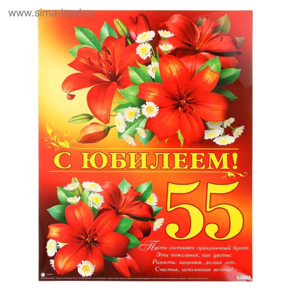 С 55 летием совместной жизни открытка поздравление