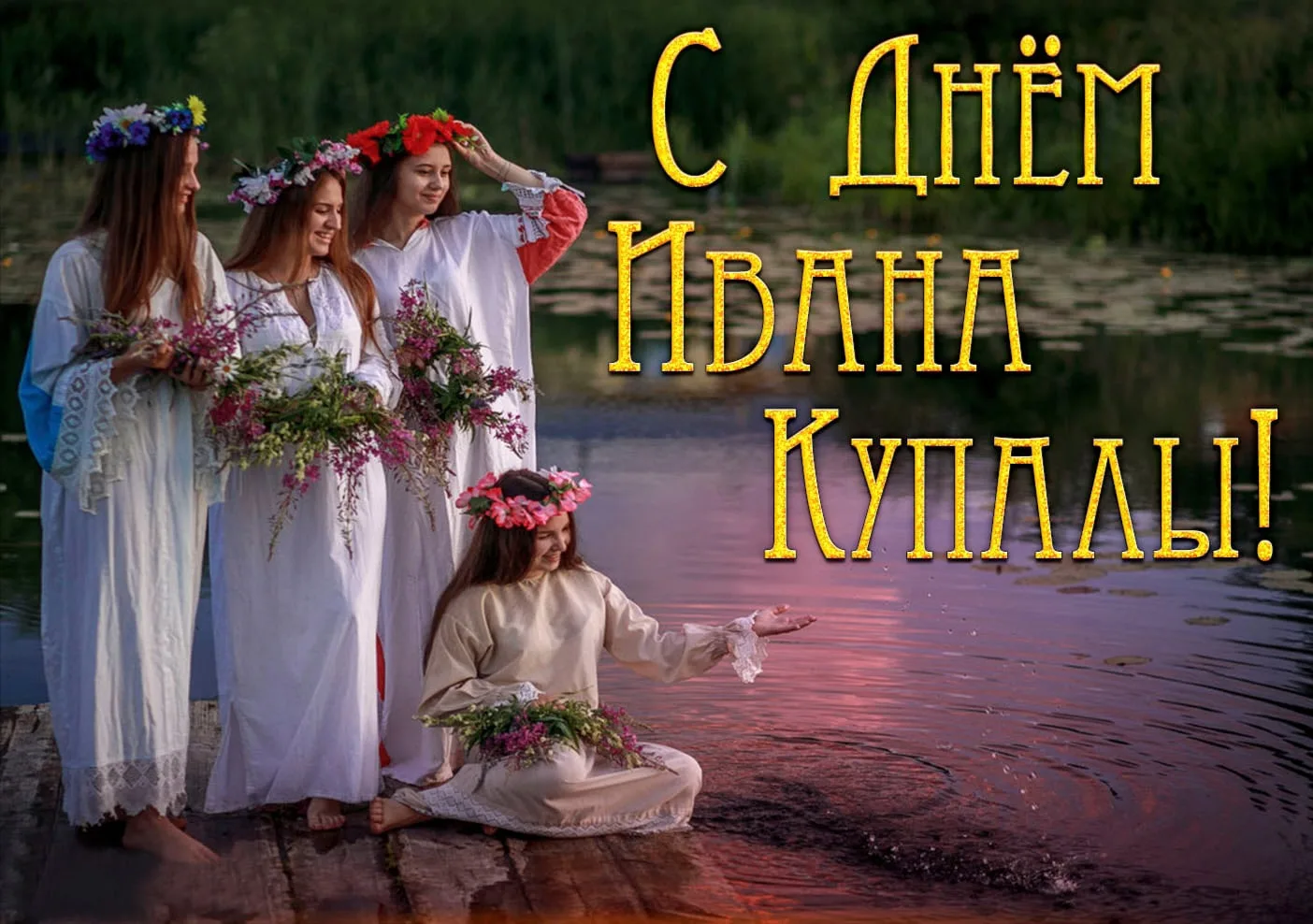 Фото Привітання з Івана купала на українській мові #26