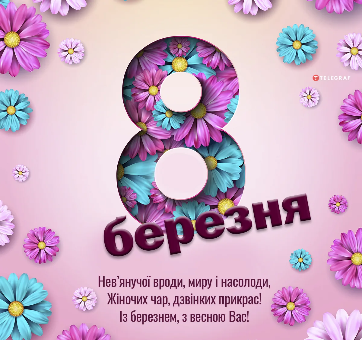 Фото Привітання з 8 Березня тещі на українській мові #67
