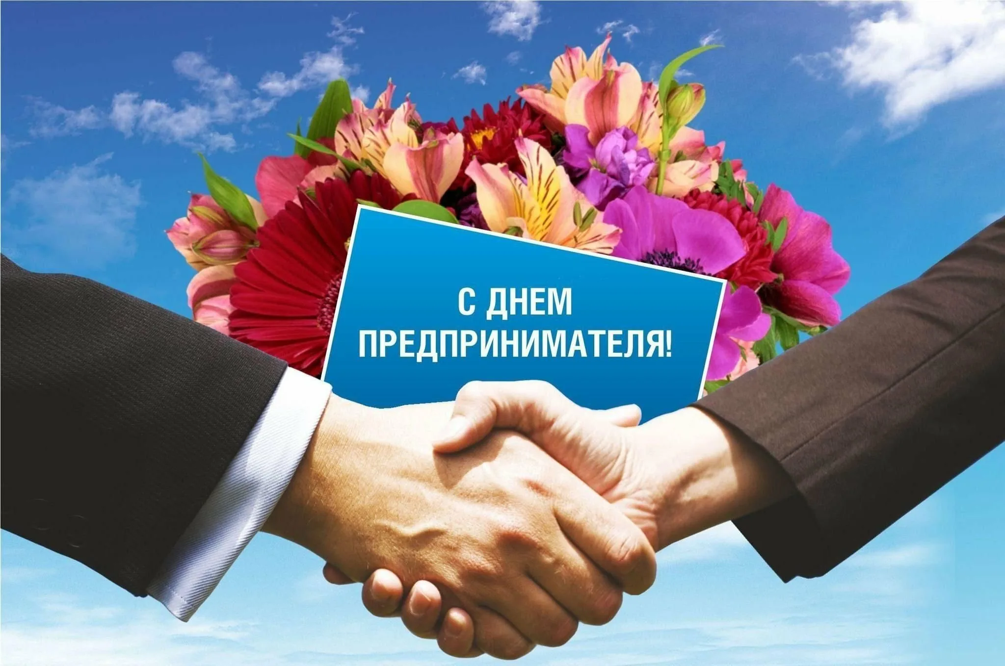 Фото Поздравления с днем предпринимателя Украины 2024 #20
