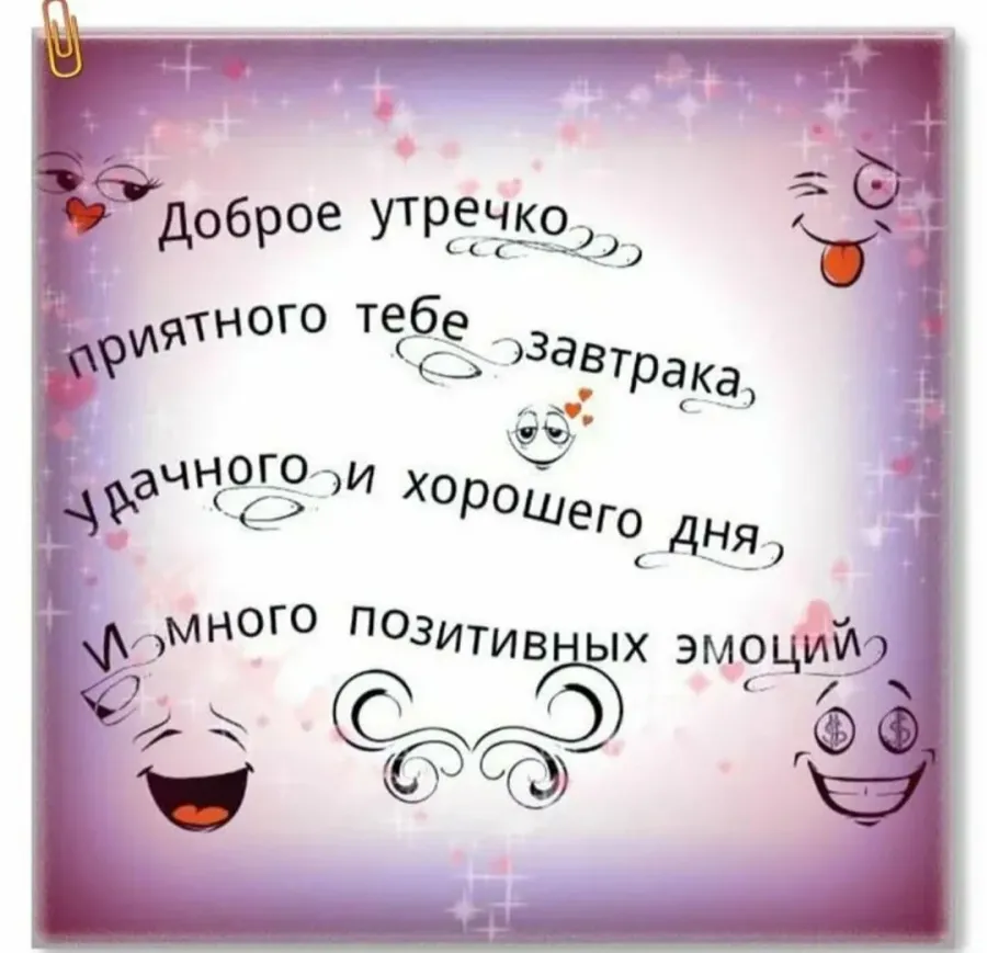 Картинки с пожеланиями хорошего дня и отличного настроения прикольные со смыслом с надписями