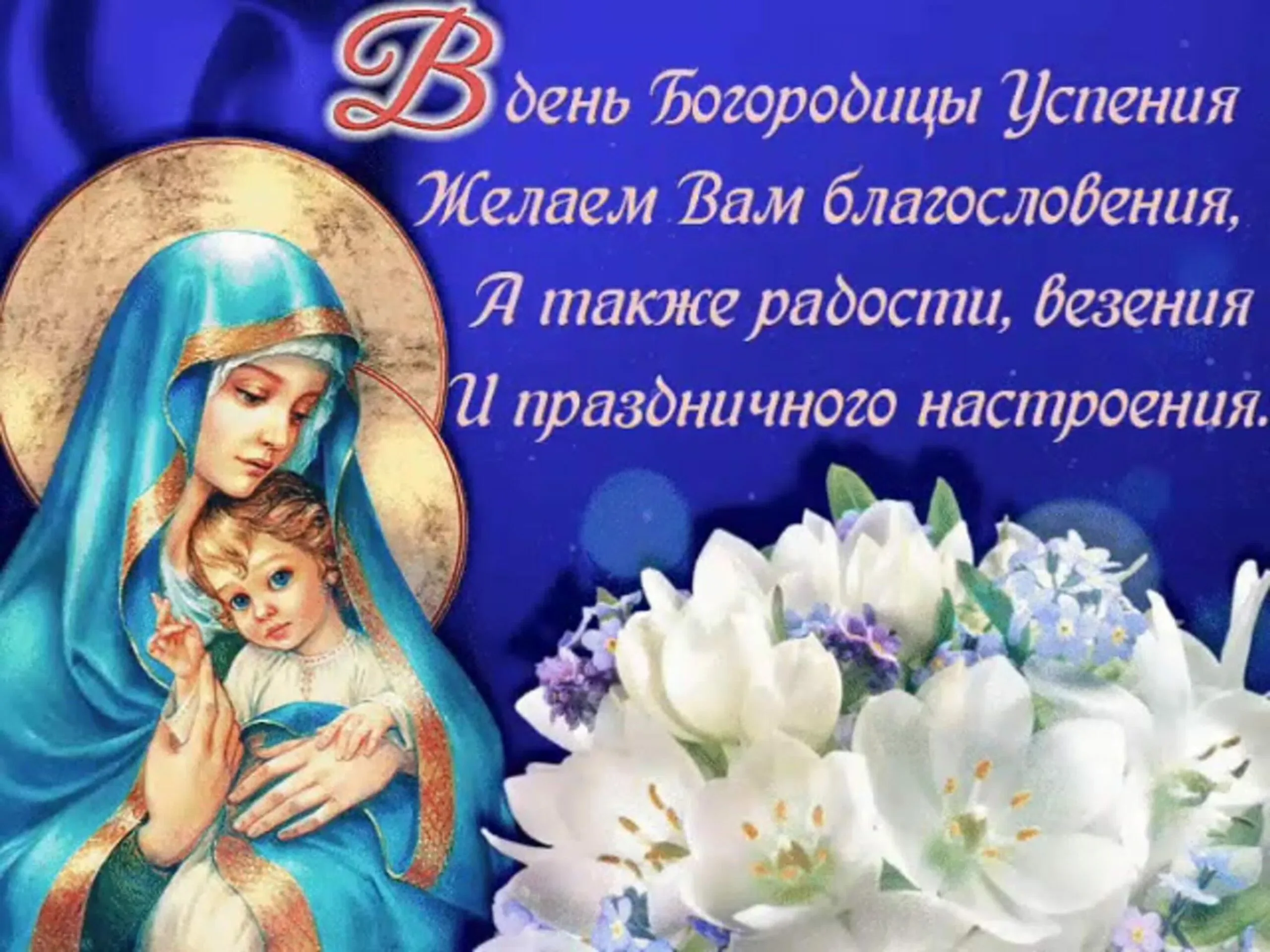 Фото Привітання з Благовіщенням на українській мові #86
