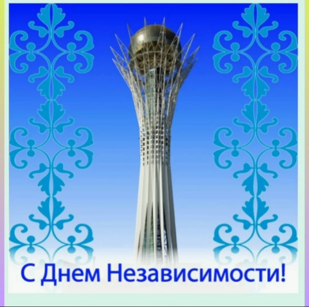 Фото Поздравления с Днем независимости Казахстана на казахском с переводом #39