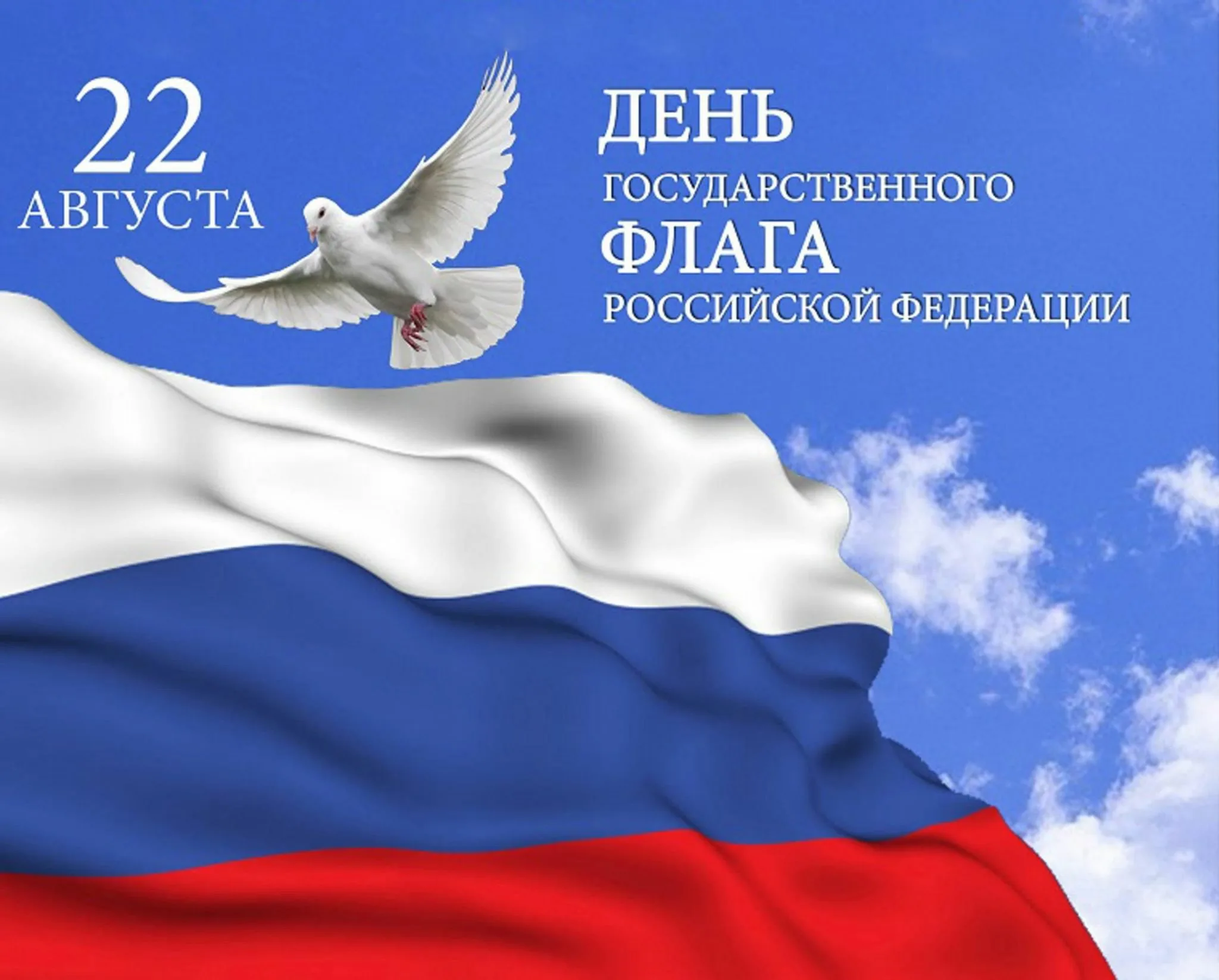 Фото Day of the State Flag of Russia 2024 #11