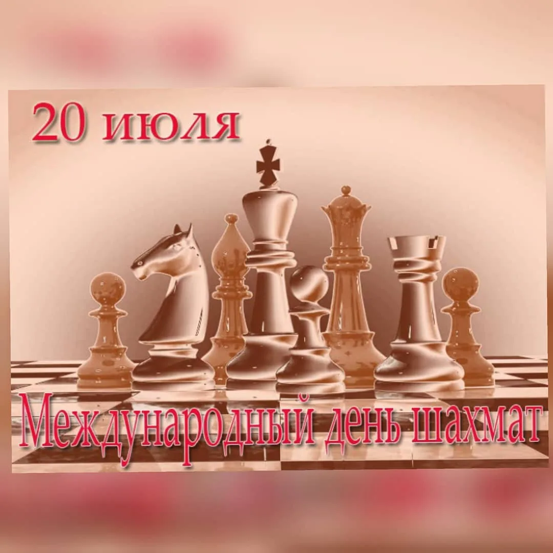 Фото Поздравление с днем рождения шахматисту #30