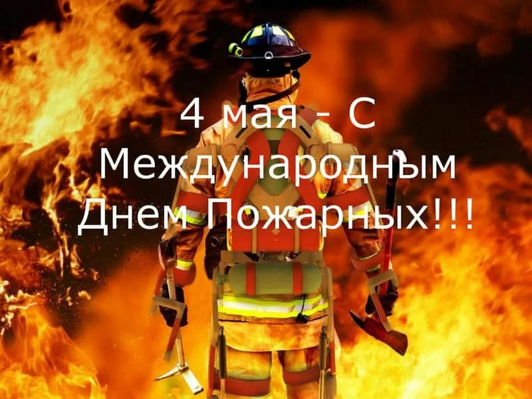 Фото Поздравления с днем рождения пожарному #80