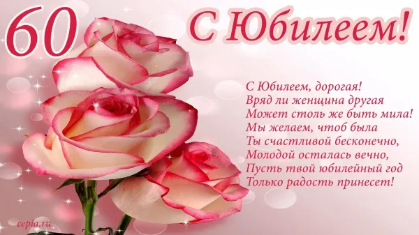 Открытки с юбилеем женщине