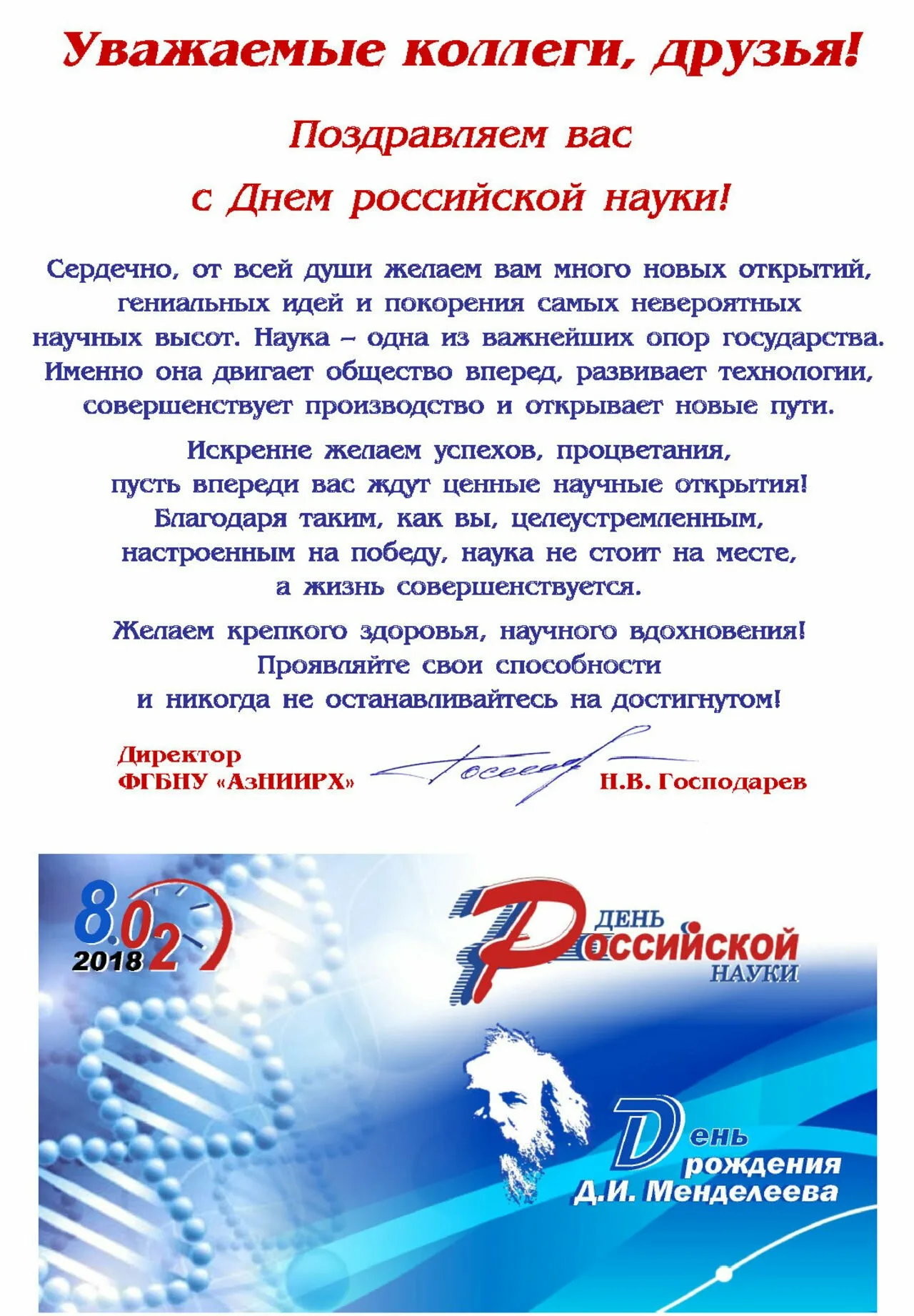 Фото День российской науки 2025 #73