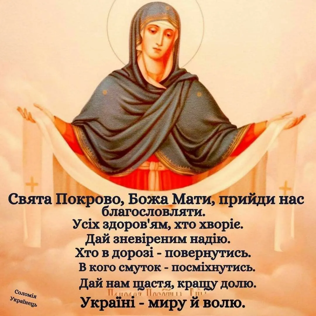 Фото Привітання з введенням в храм Пресвятої Богородиці на українській мові #30
