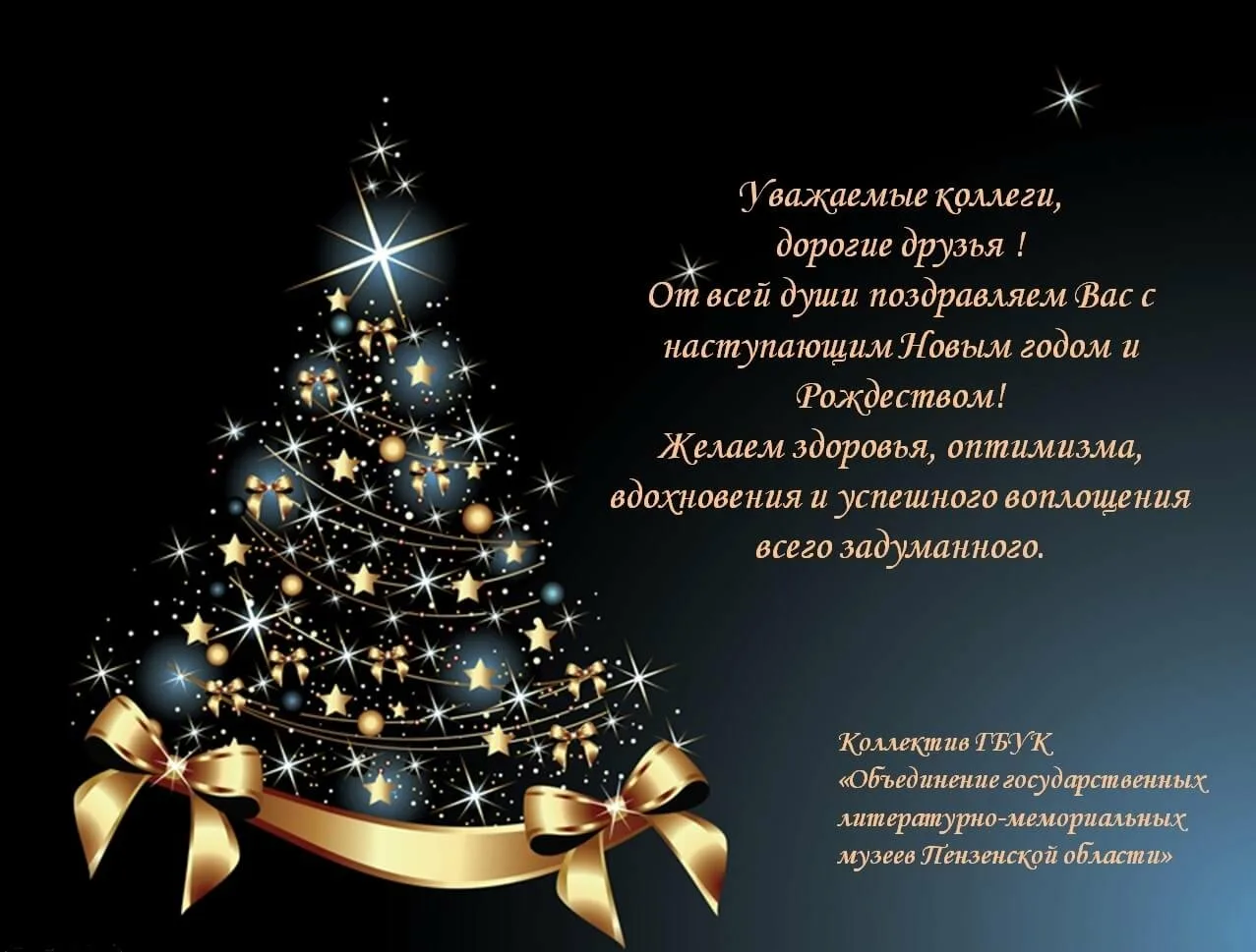 Фото Merry Christmas and Happy New Year greetings to partners #7