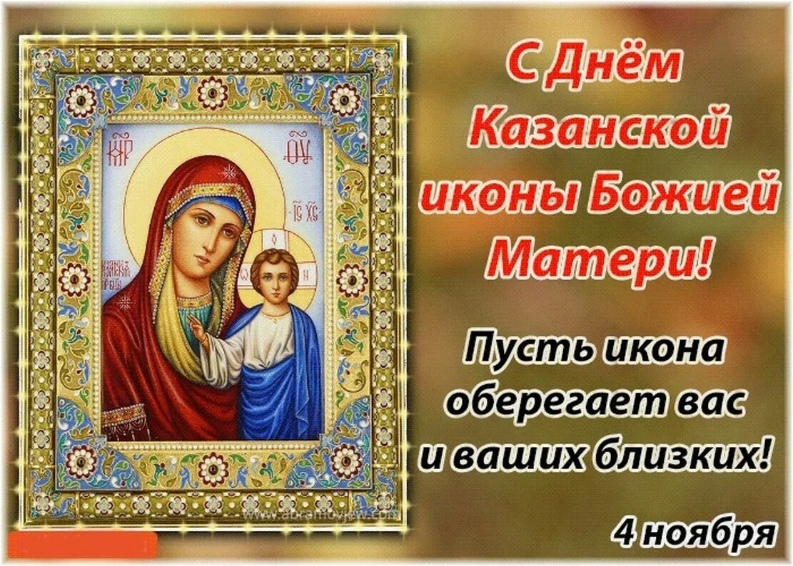 Фото День Казанской иконы Божией Матери #29