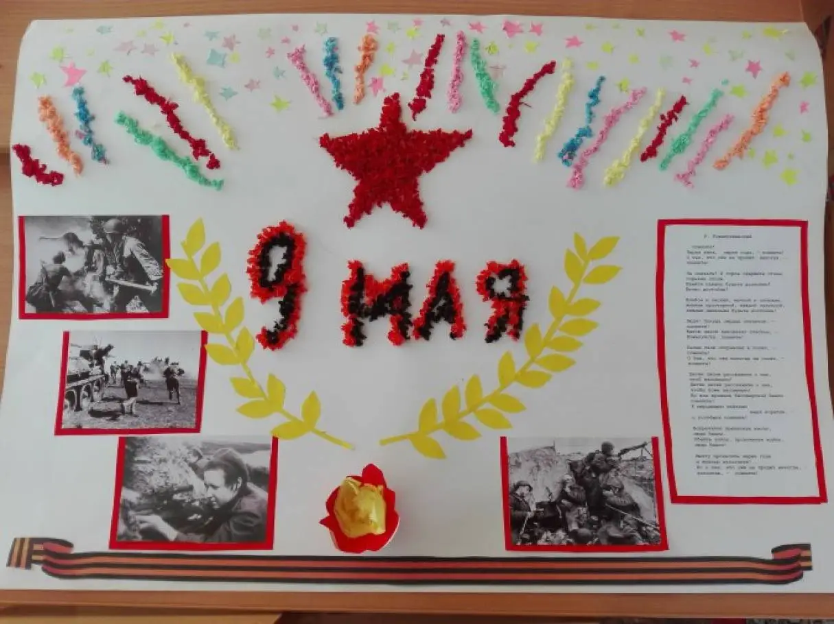 Фото Стенгазета к 9 Мая, плакат ко Дню Великой Победы #65