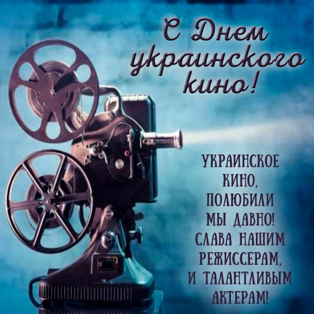 Фото День украинского кино 2024 #20