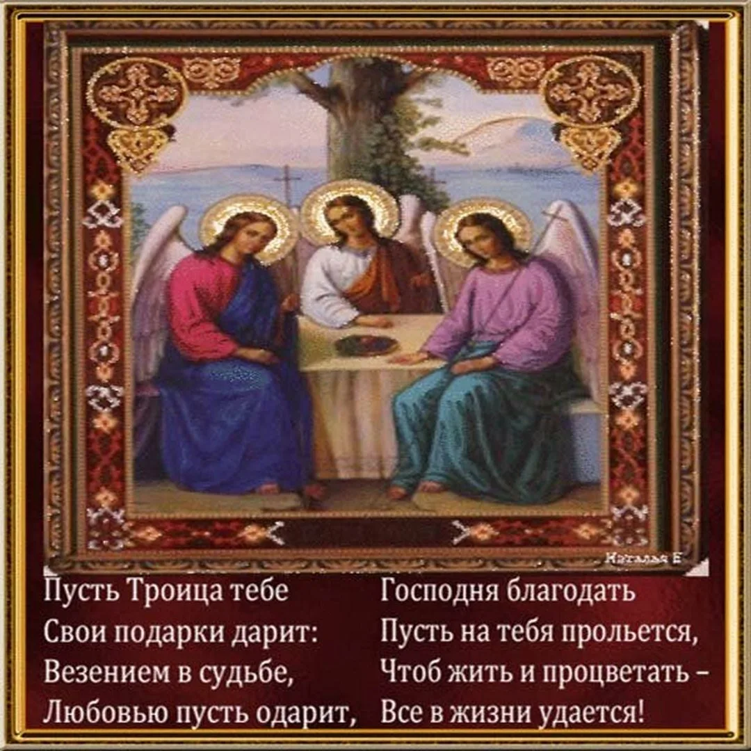 Фото Христианские стихи на Троицу #82