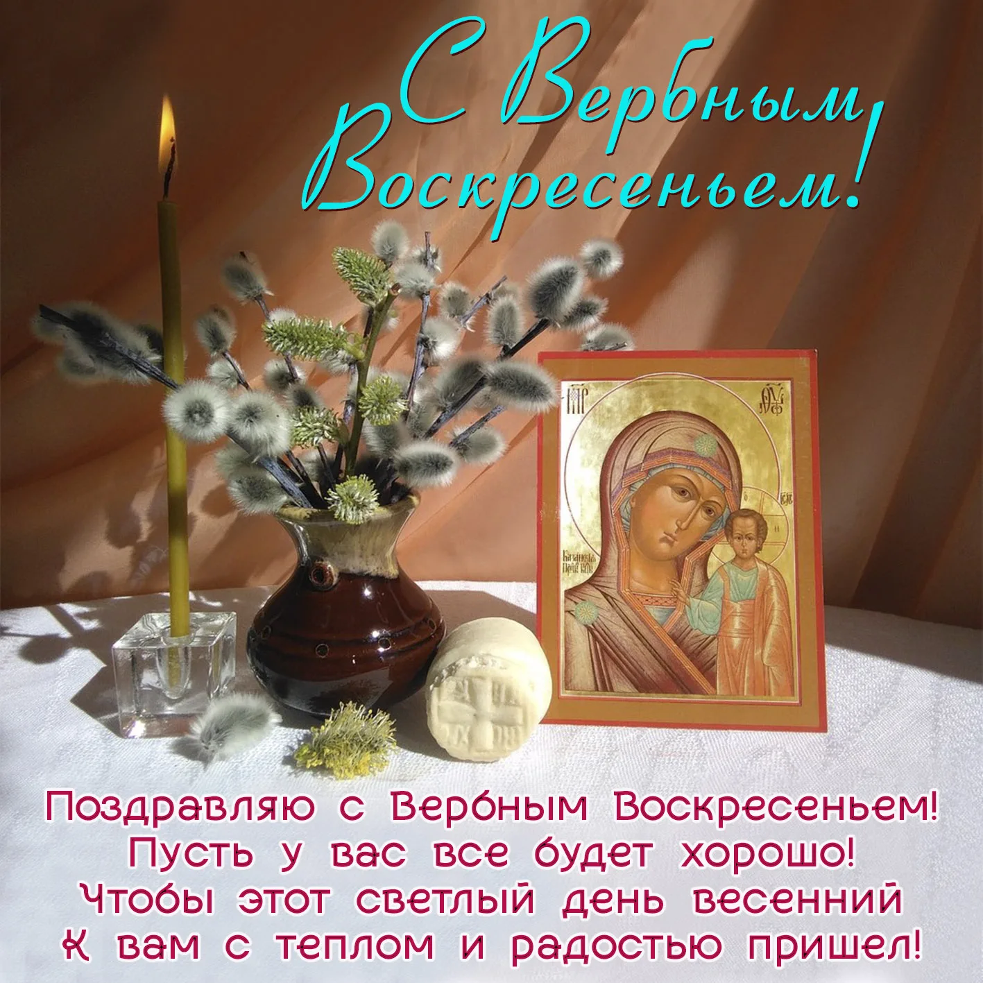 Фото Православные поздравления с Вербным Воскресеньем #50
