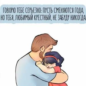 Фото На День Рождения Крестному