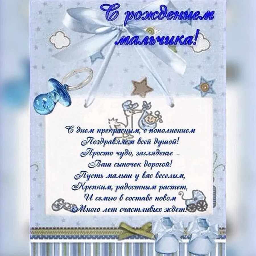 Поздравление с рождением сына трогательные