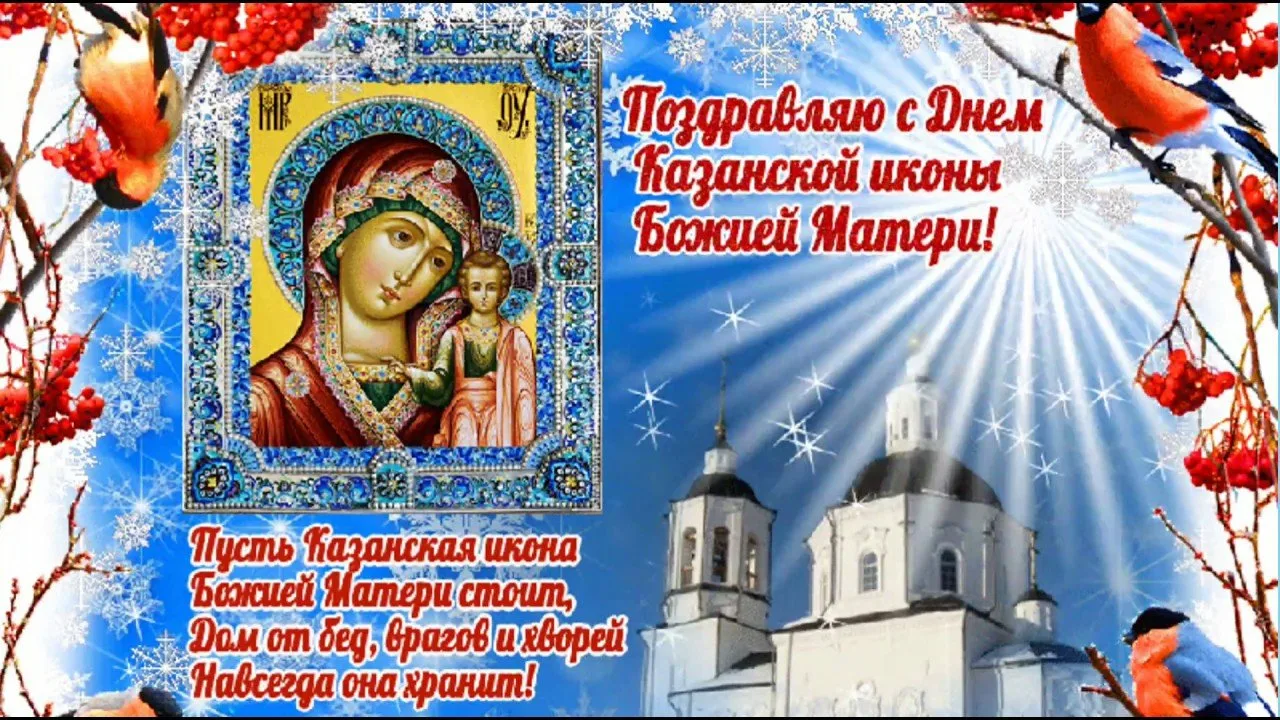 Фото День Казанской иконы Божией Матери #34