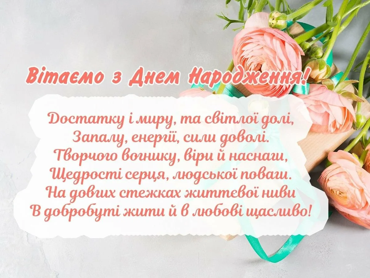 Фото Привітання з днем народження свекрусі на українській мові #2