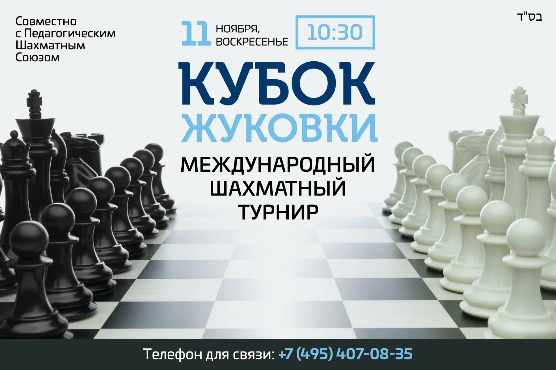 Фото День шахмат 2024, поздравление шахматисту #75