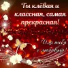 Комплимент Дочке Под Фото