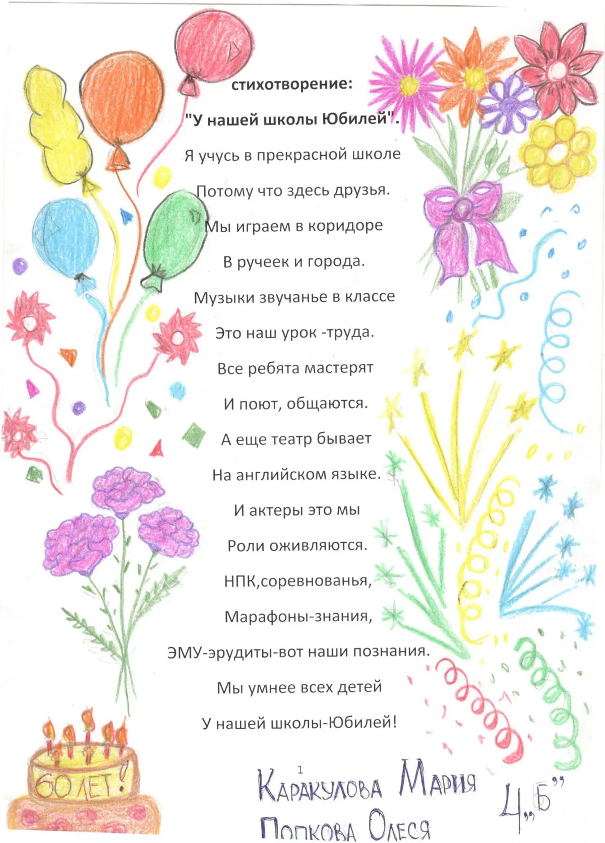 Слова на день рождения школы. Стихи к юбилею школы. Стишки на юбилей школы. Стихотворение с днем рождения школа. Поздравление с юбилеем школы в стихах.