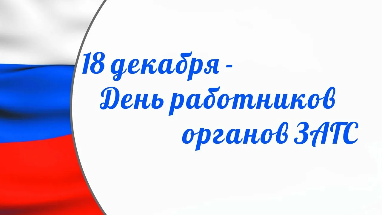 Фото День работников ЗАГСа 2024 #32