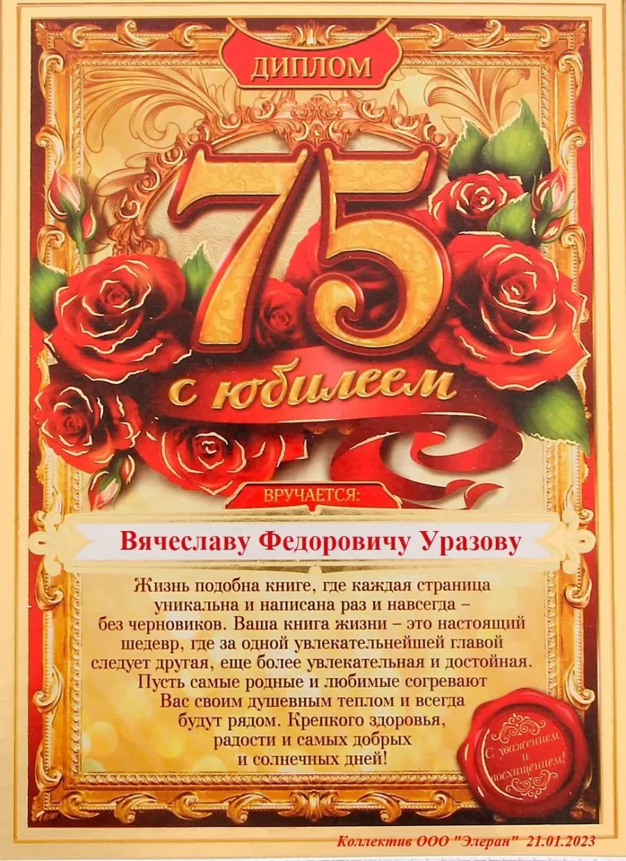 С юбилеем 75 лет мужчине картинки