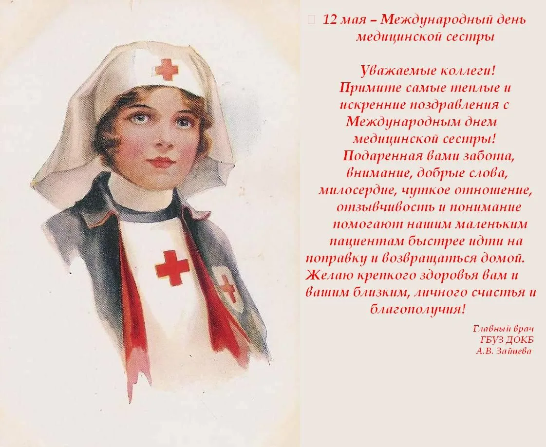 Фото Привітання з Днем медичної сестри на українській мові #23