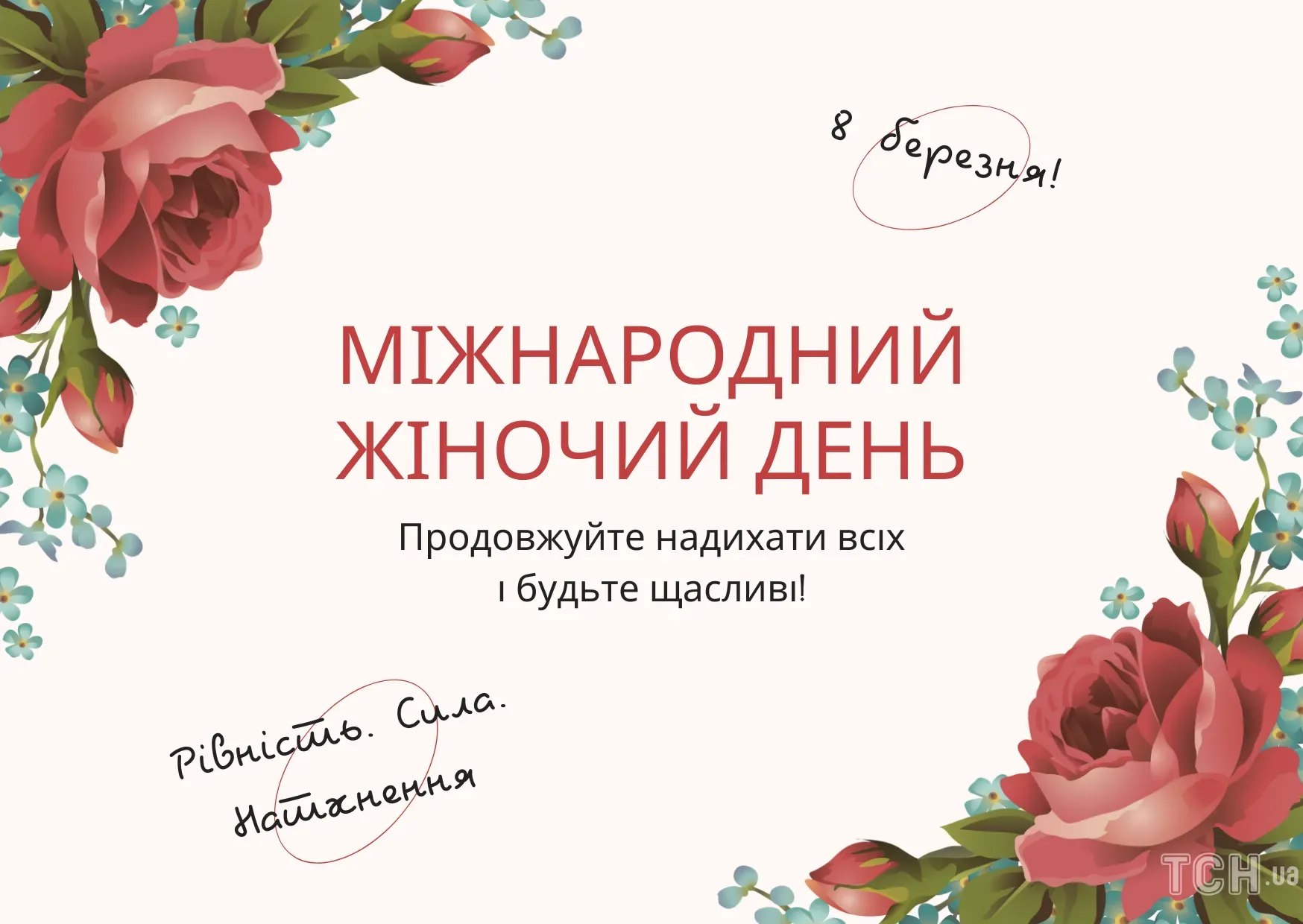 Фото Привітання з 8 Березня дівчині на українській мові #60