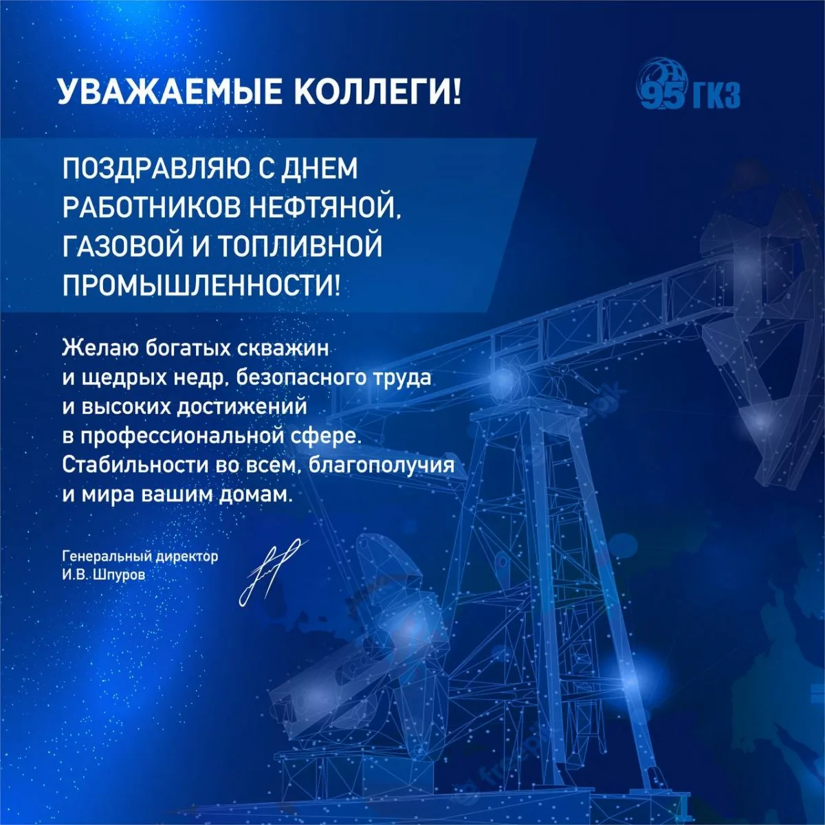 Фото День нефтяника 2024, поздравления с днем нефтяника в Украине #79