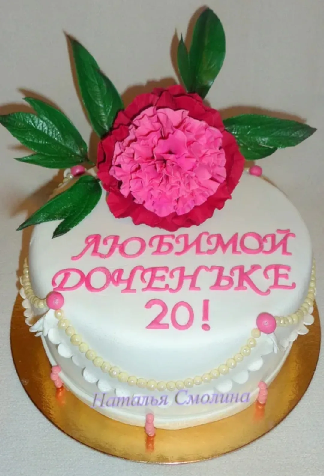 Дочки 20 лет от мамы. Торт на др дочери. Надпись на торт дочке. Тортики для девочек 20 лет. Торт для дочери на день рождения.