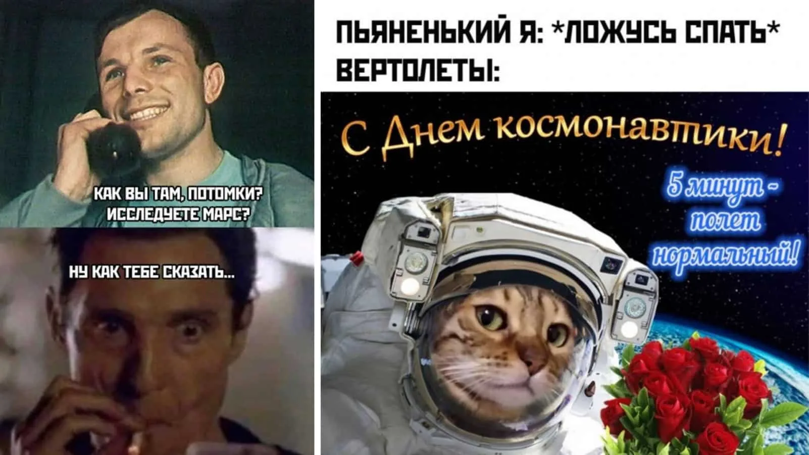 Фото Прикольные поздравления с Днем космонавтики 2025 #67