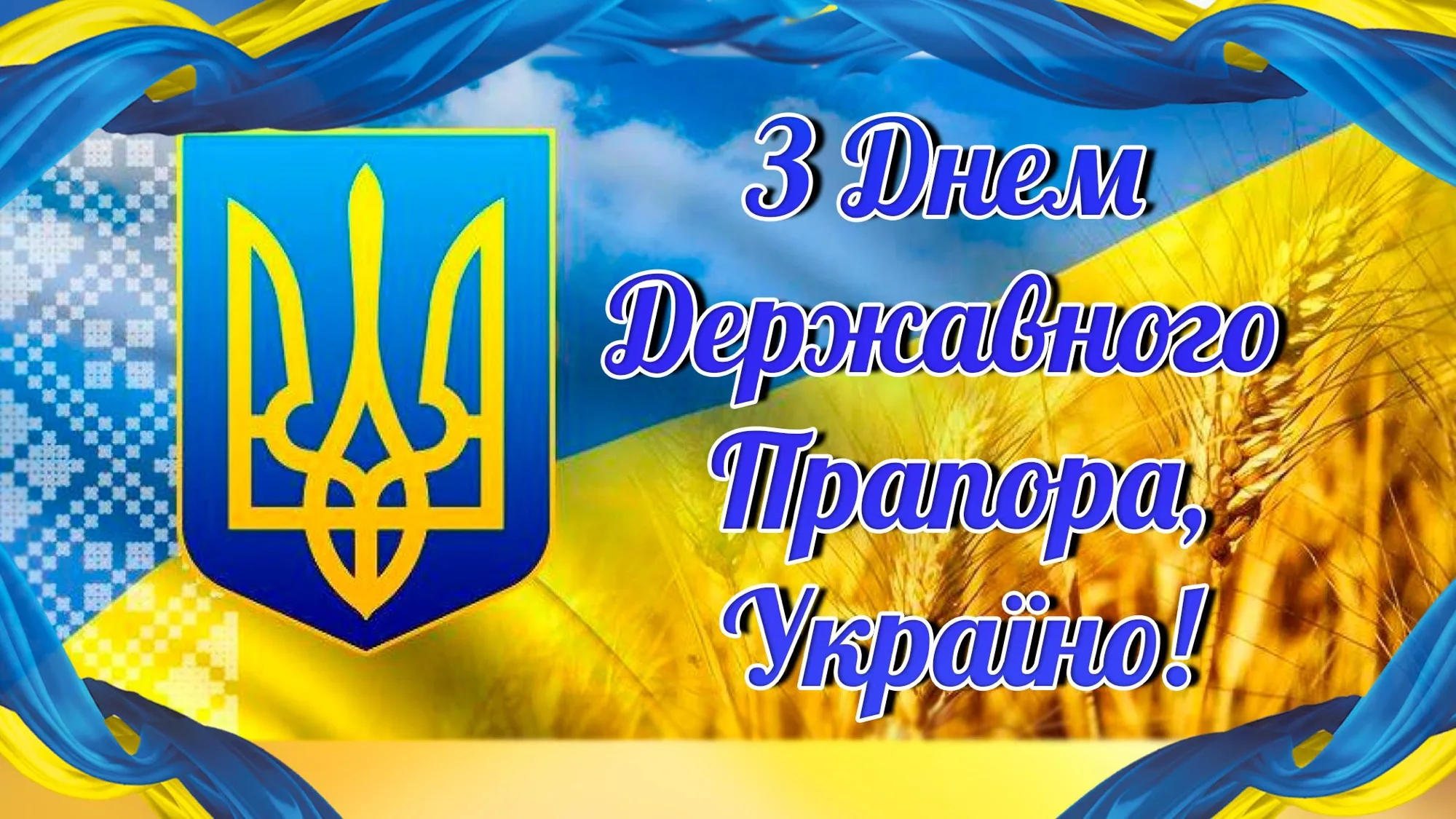 Фото День флага Украины #9