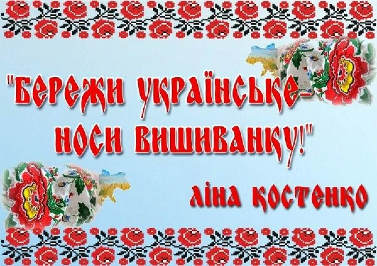 Фото Вітання з Днем української писемності та мови #61