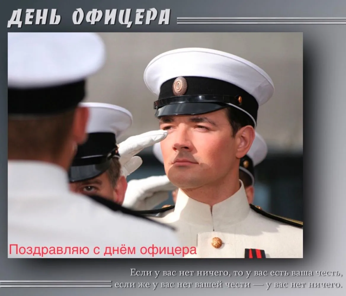 Фото День офицера России 2024 #63