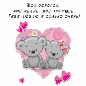 Признание в любви мужчине открытка