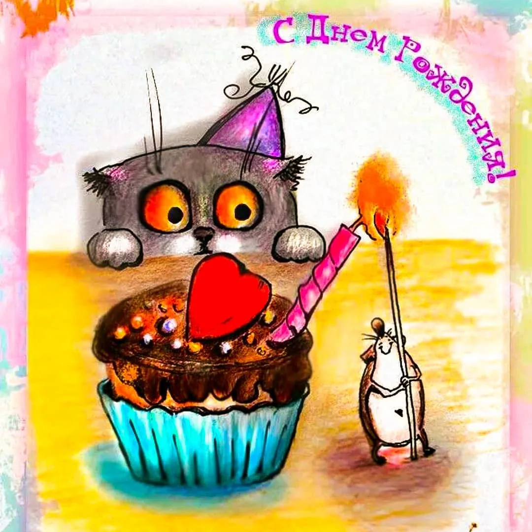 С днем рождения мужчине с котом. Открытка с днём рождения. Рисунок на день рождения. Рисунок поздравление с днем рождения. Смешные открытки с днем рождения.