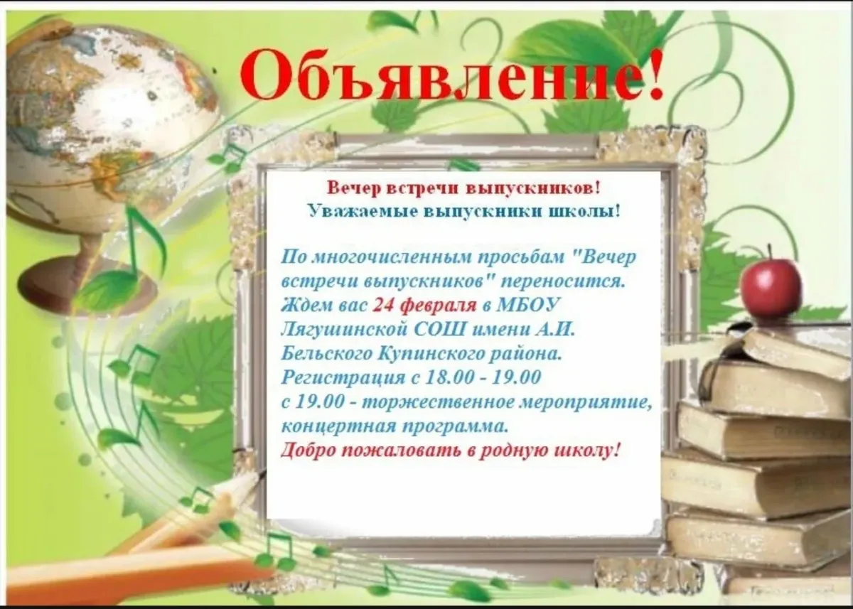 Встреча выпускников шаблон. Пригласительные на день родной школы. Объявление для выпускников. Приглашение на вечер встречи выпускников в школе. Плакат встреча выпускников.