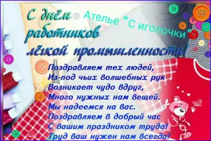Поздравление швее с днем рождения