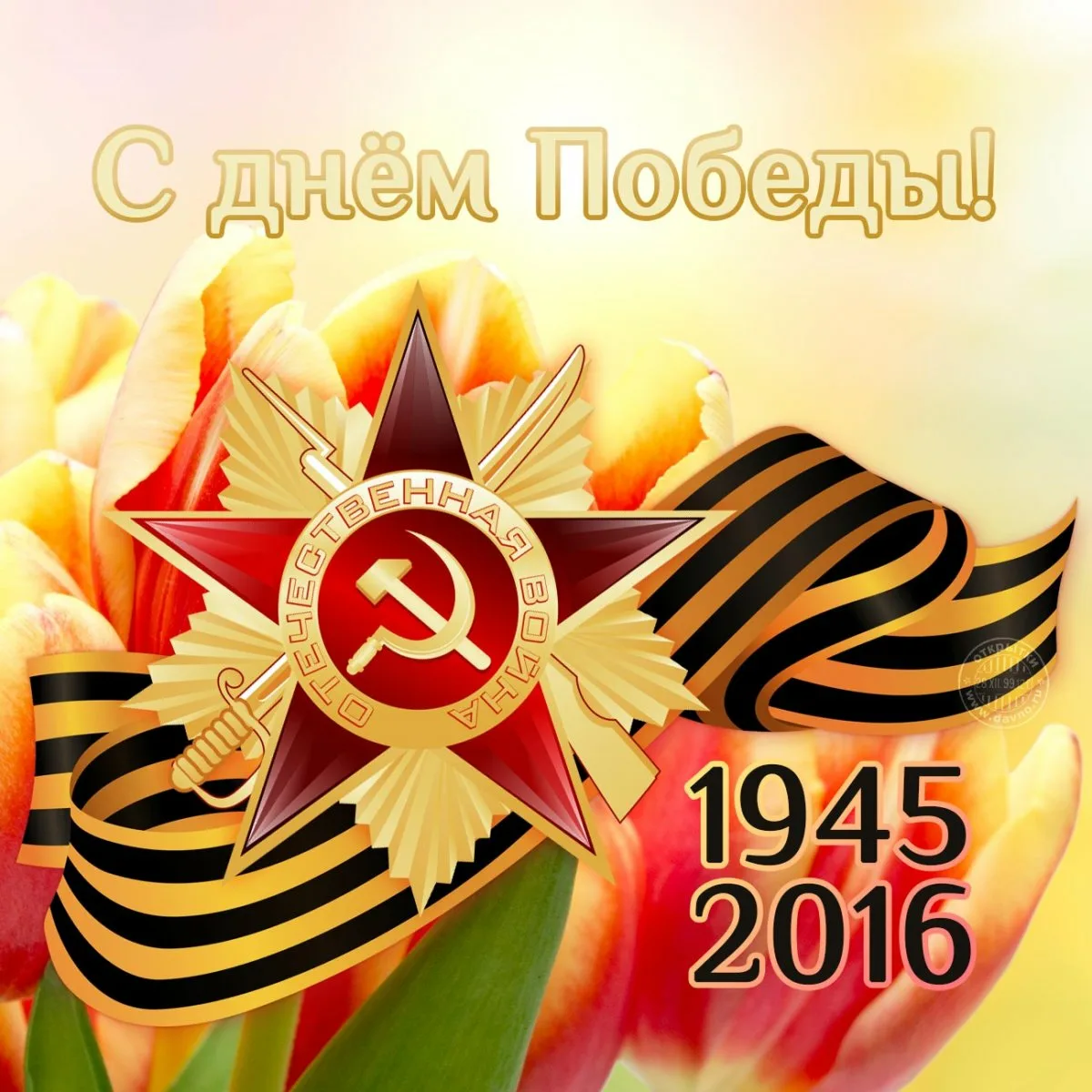 Фото Answer to congratulations on Victory Day #12