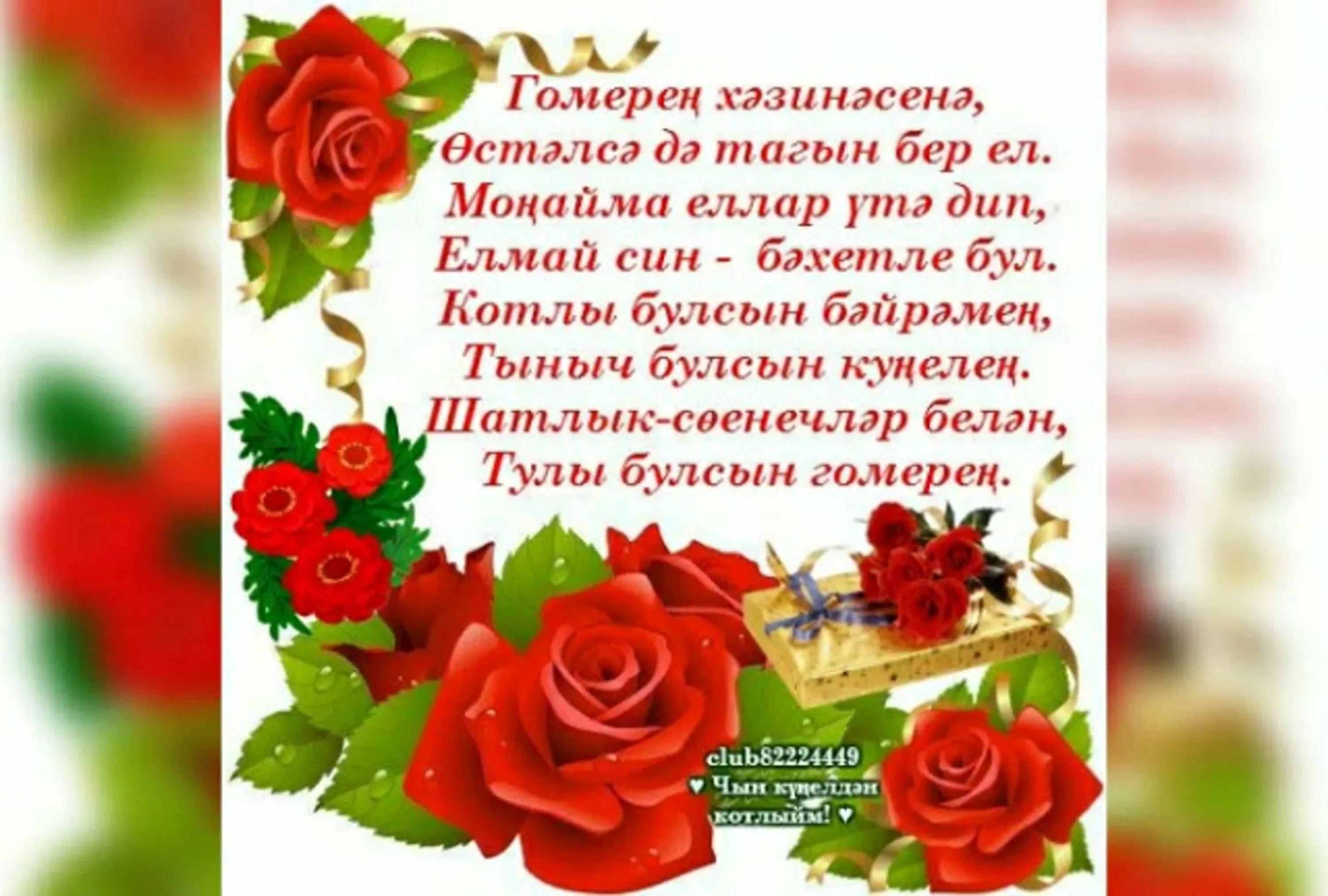 Фото Поздравления с Днем матери на татарском языке в стихах и прозе #18