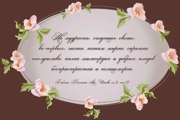 Христианские открытки