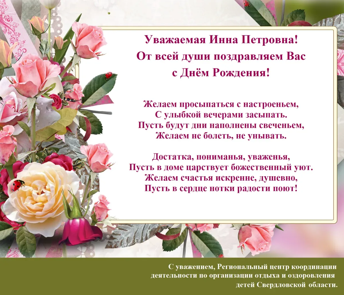 Поздравления с рождения ирину владимировну. Поздравления с днём рождения Инне. Поздравления с юбилеем Инне.