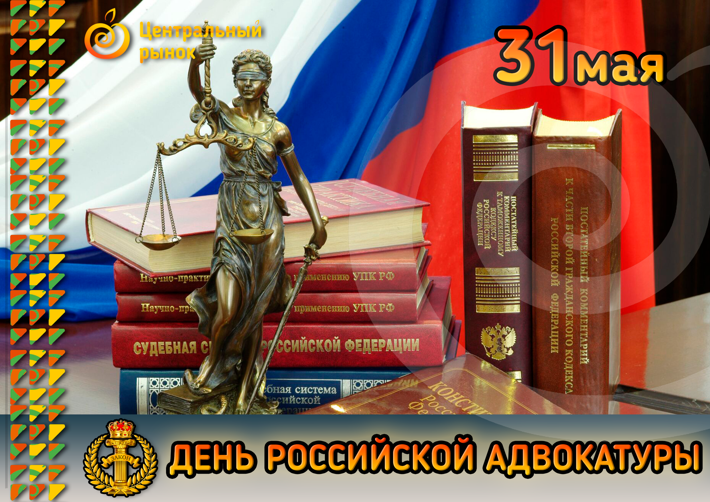 Фото День адвокатуры Украины 2024 #46